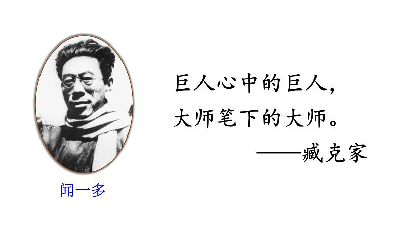 统编版八年级语文下册-13课 最后一次讲演  课件02