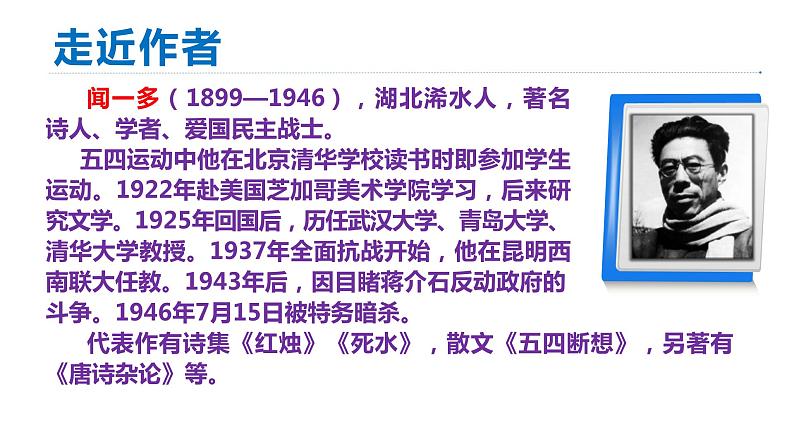 统编版八年级语文下册-13课 最后一次讲演  课件04