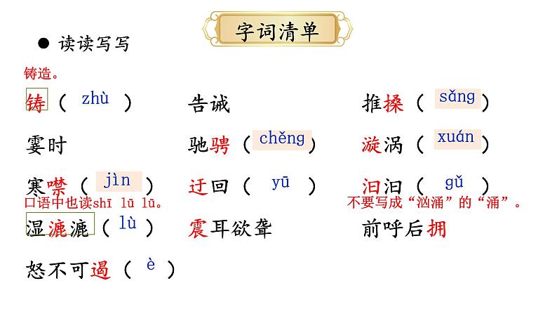 统编版八年级语文下册-17.壶口瀑布  课件第6页