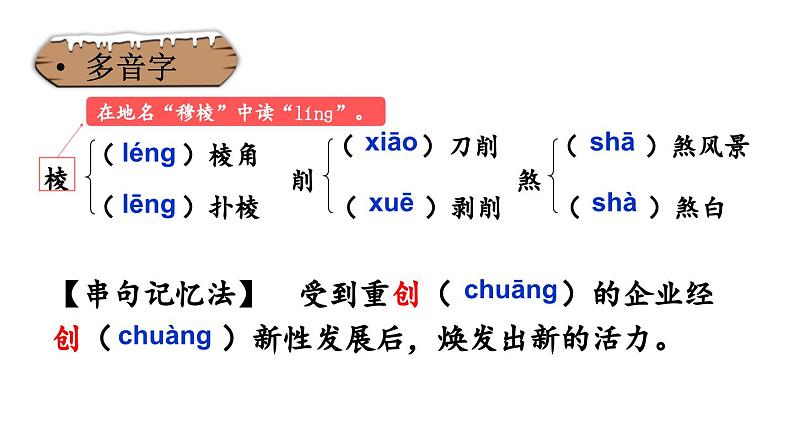 统编版八年级语文下册-18 在长江源头各拉丹冬 课件07