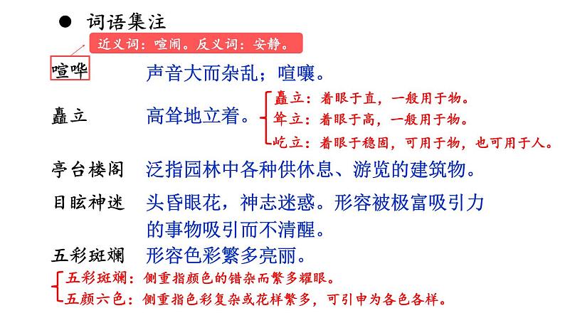 统编版八年级语文下册-20 一滴水经过丽江 课件第8页