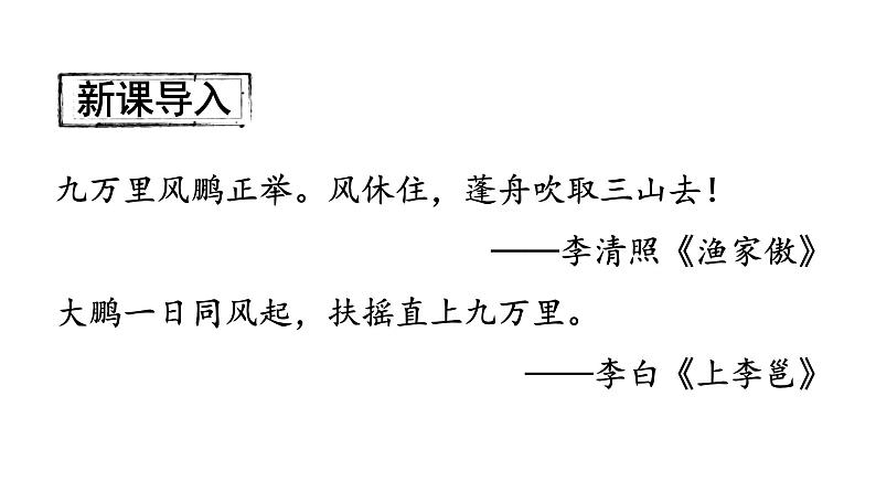 统编版八年级语文下册-21.《庄子》二则 课件第2页