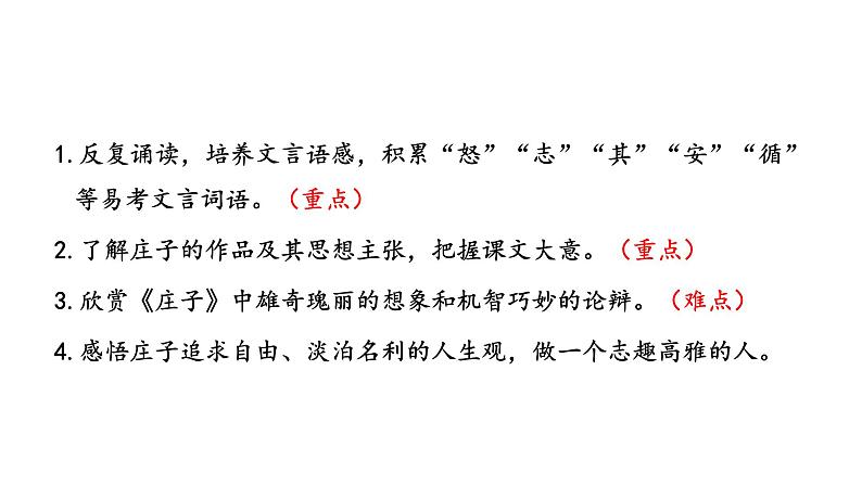 统编版八年级语文下册-21.《庄子》二则 课件第3页