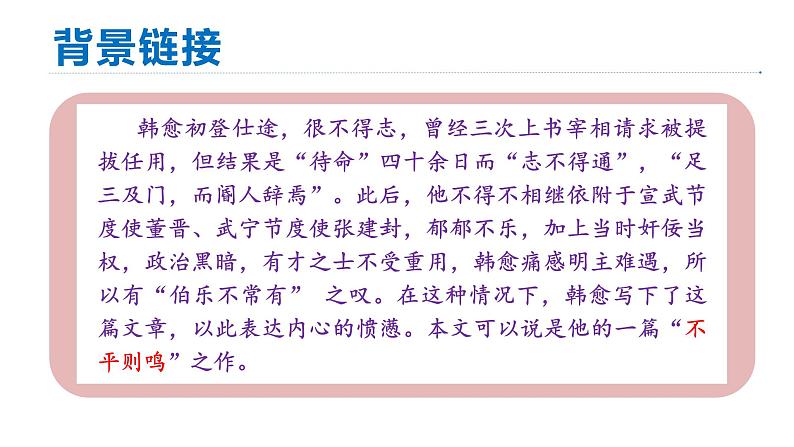 统编版八年级语文下册-23.马说  课件05