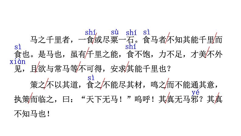 统编版八年级语文下册-23.马说  课件08