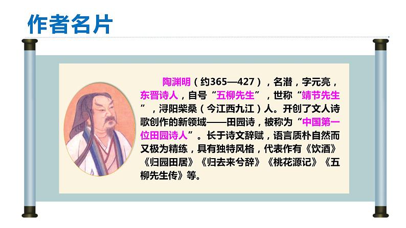 统编版八年级语文下册-第9课  桃花源记 课件05