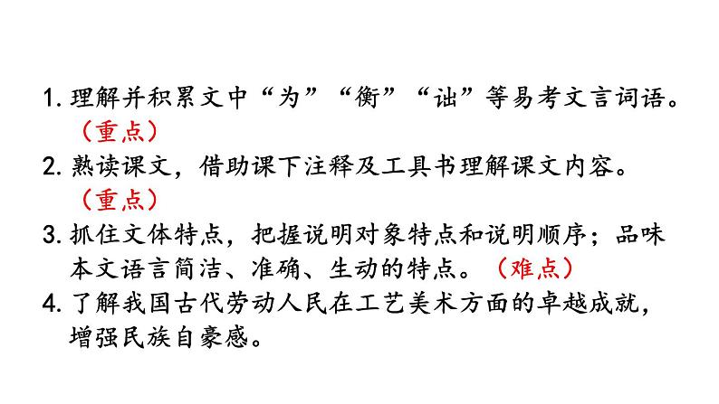 统编版八年级语文下册-第11课   核舟记 课件第3页