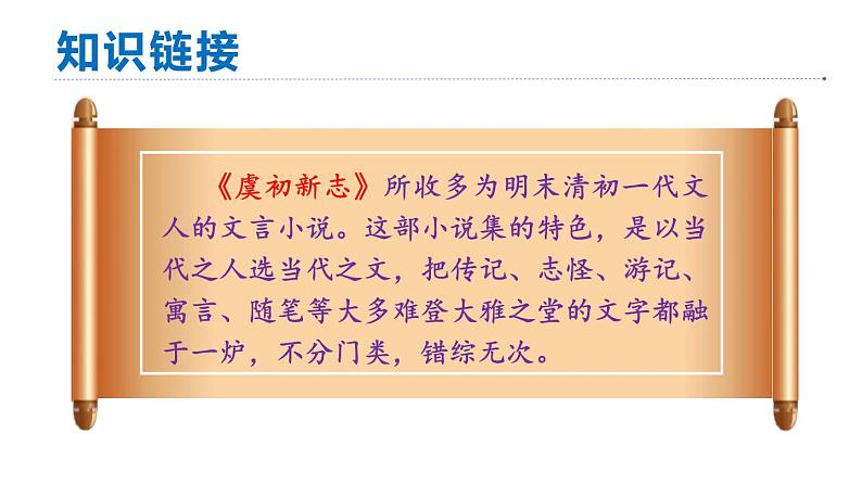 统编版八年级语文下册-第11课   核舟记 课件第5页