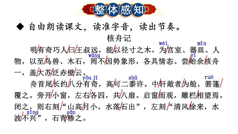 统编版八年级语文下册-第11课   核舟记 课件第6页