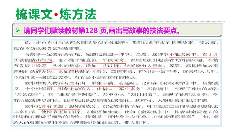 统编版八年级语文下册-第六单元 写作 学写故事  课件03