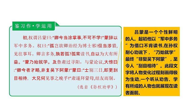 统编版八年级语文下册-第六单元 写作 学写故事  课件07