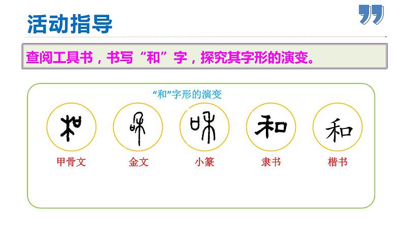 统编版八年级语文下册-第六单元 综合性学习 以和为贵  课件04
