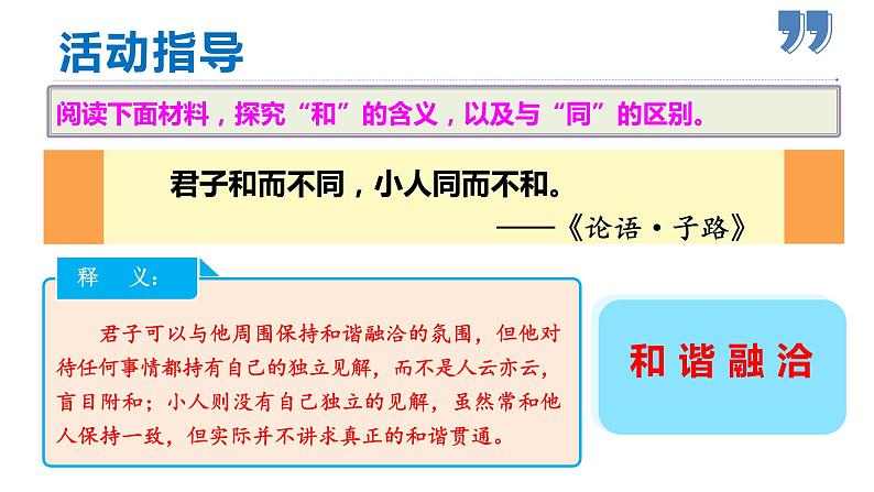 统编版八年级语文下册-第六单元 综合性学习 以和为贵  课件06