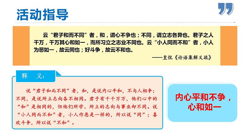 统编版八年级语文下册-第六单元 综合性学习 以和为贵  课件07