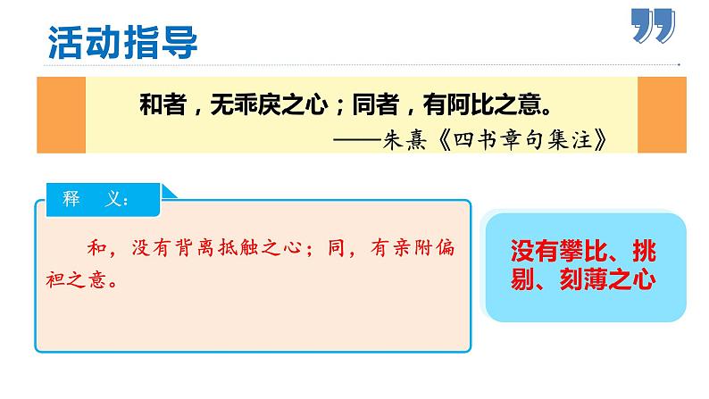 统编版八年级语文下册-第六单元 综合性学习 以和为贵  课件08