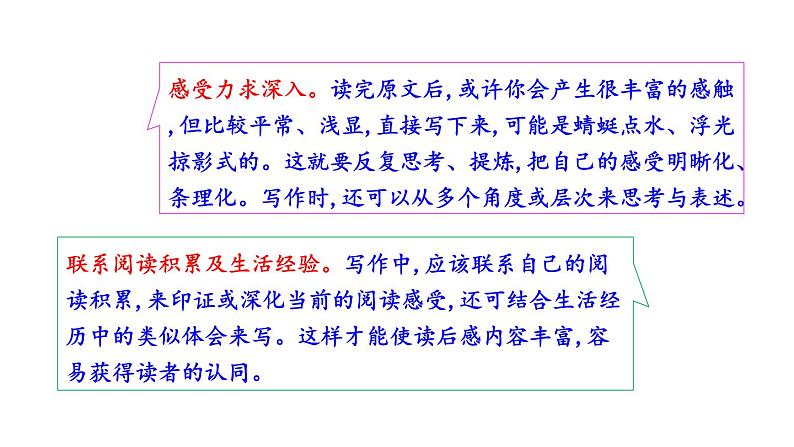 统编版八年级语文下册-第三单元 写作 学写读后感 课件07