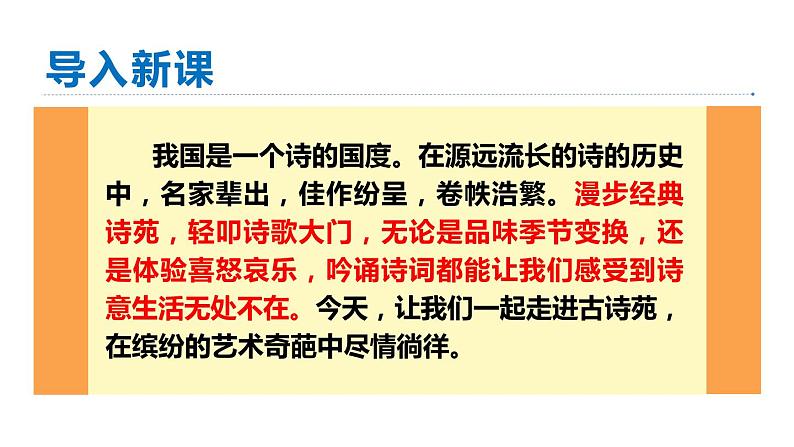 统编版八年级语文下册-第三单元 综合性学习 古诗苑漫步 课件02