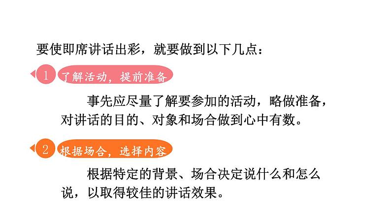 统编版八年级语文下册-第五单元  口语交际 即席讲话 课件04