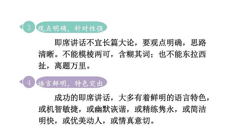 统编版八年级语文下册-第五单元  口语交际 即席讲话 课件05