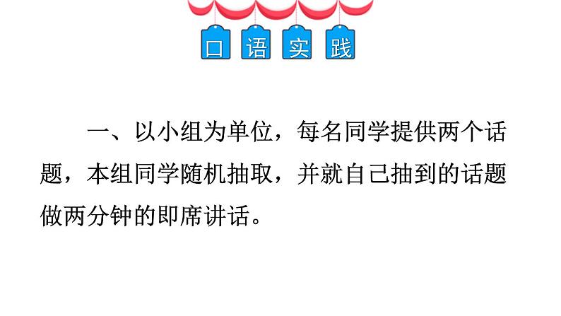 统编版八年级语文下册-第五单元  口语交际 即席讲话 课件06
