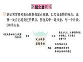 统编版八年级语文下册-第五单元 写作 学写游记  课件