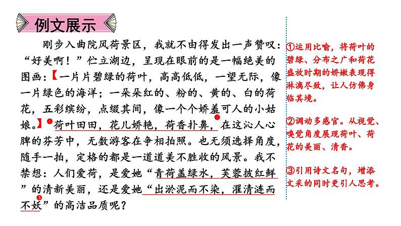统编版八年级语文下册-第五单元 写作 学写游记  课件05