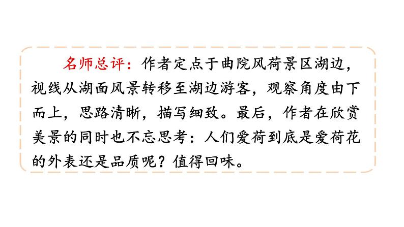 统编版八年级语文下册-第五单元 写作 学写游记  课件06