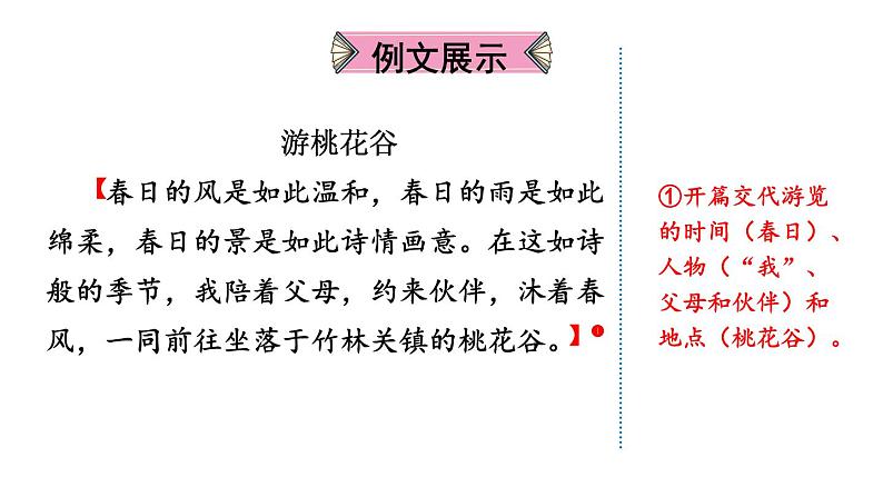 统编版八年级语文下册-第五单元 写作 学写游记  课件08