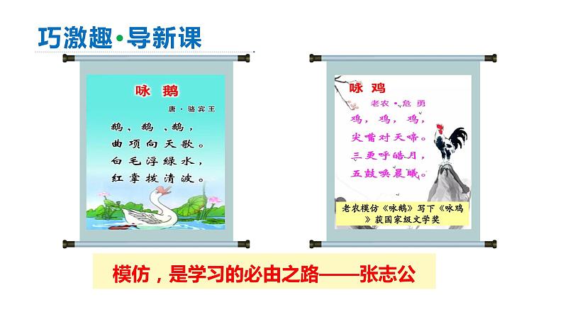 统编版八年级语文下册-第一单元 写作：学习仿写  课件02