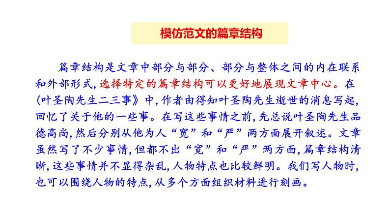 统编版八年级语文下册-第一单元 写作：学习仿写  课件06