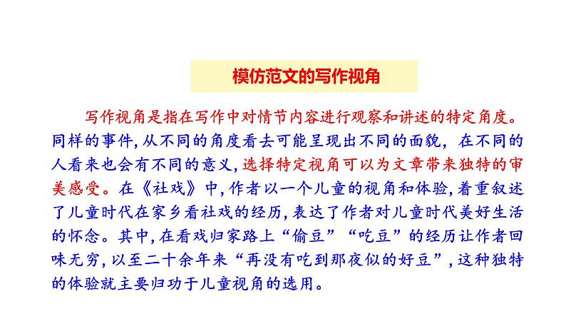 统编版八年级语文下册-第一单元 写作：学习仿写  课件08