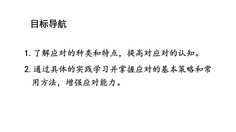 统编版八年级语文下册-第一单元口语交际：应对  课件第3页
