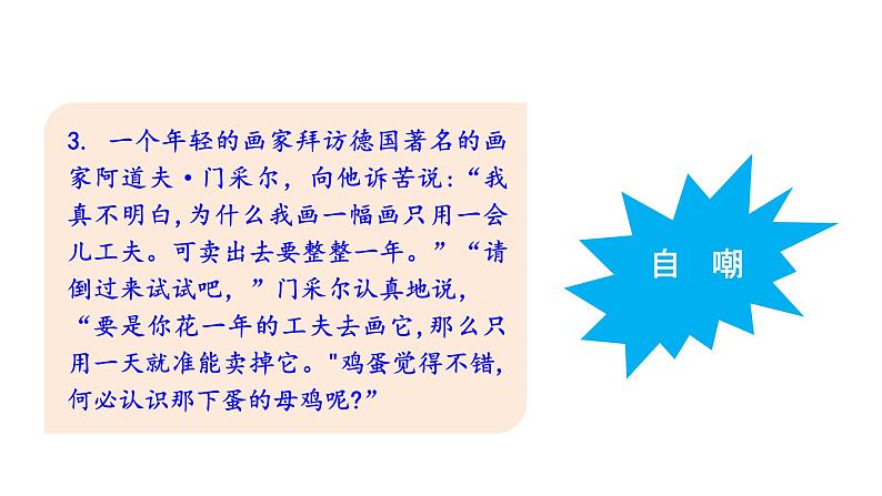 统编版八年级语文下册-第一单元口语交际：应对  课件第8页