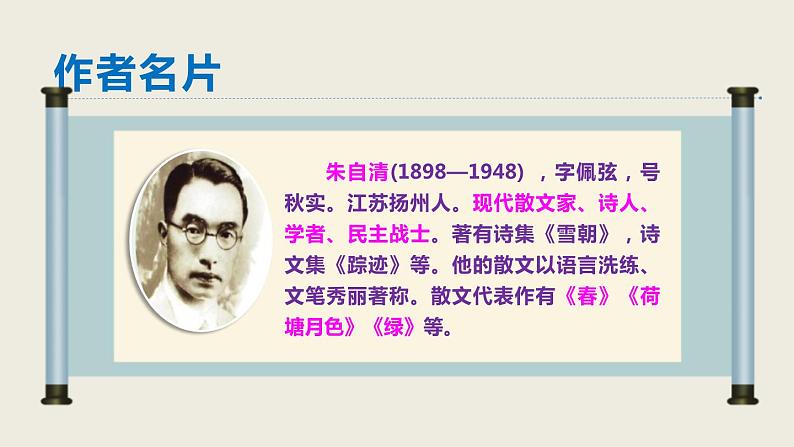 统编版八年级语文下册-名著导读 《经典常谈》选择性阅读 课件03