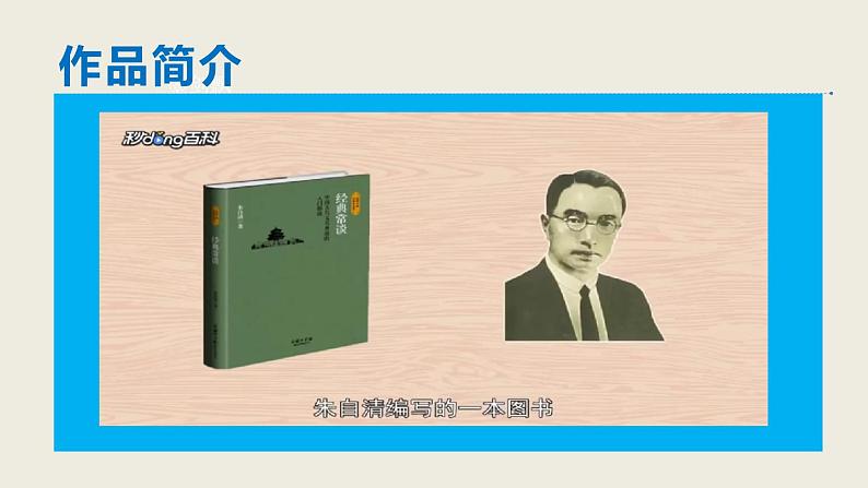 统编版八年级语文下册-名著导读 《经典常谈》选择性阅读 课件04