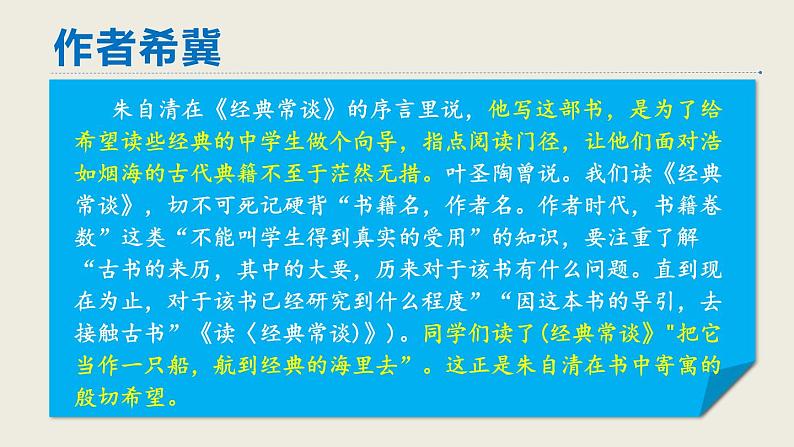 统编版八年级语文下册-名著导读 《经典常谈》选择性阅读 课件05