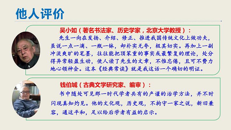 统编版八年级语文下册-名著导读 《经典常谈》选择性阅读 课件06