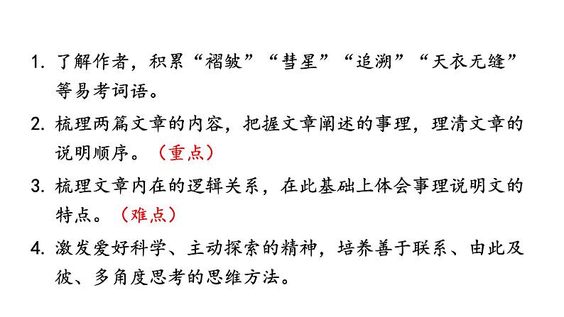 统编版八年级语文下册-6 阿西莫夫短文两篇 课件02