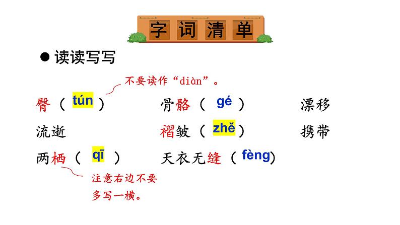 统编版八年级语文下册-6 阿西莫夫短文两篇 课件05
