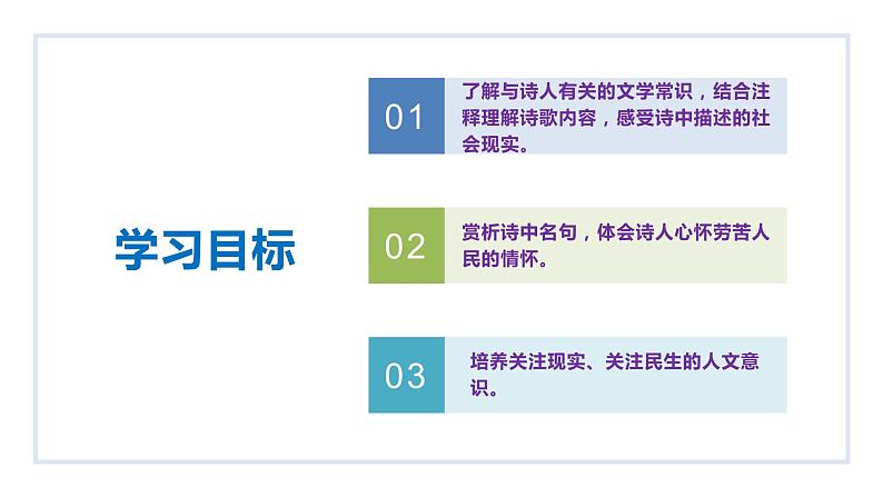 统编版八年级语文下册-24.唐诗三首 课件03