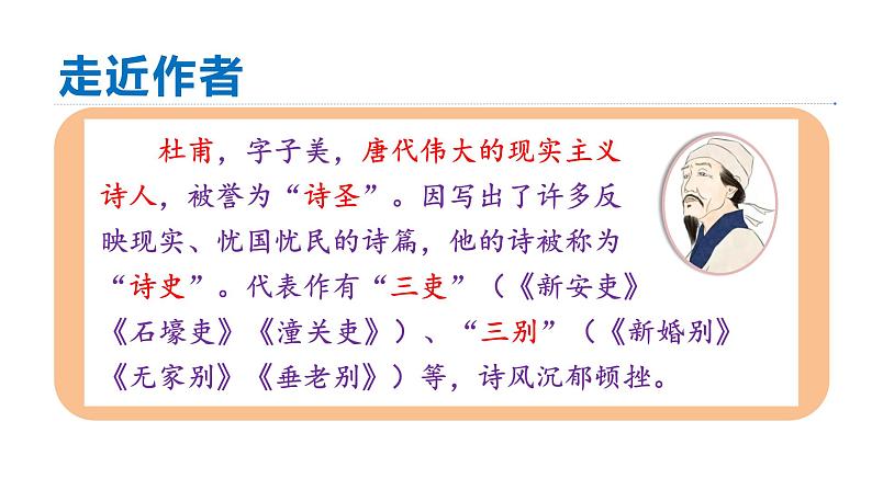 统编版八年级语文下册-24.唐诗三首 课件04