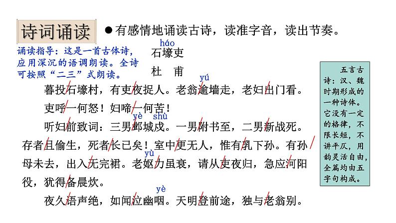 统编版八年级语文下册-24.唐诗三首 课件07