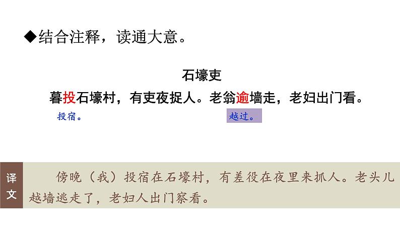 统编版八年级语文下册-24.唐诗三首 课件08