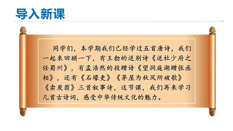 统编版八年级语文下册-第六单元 课外古诗词诵读 课件第2页