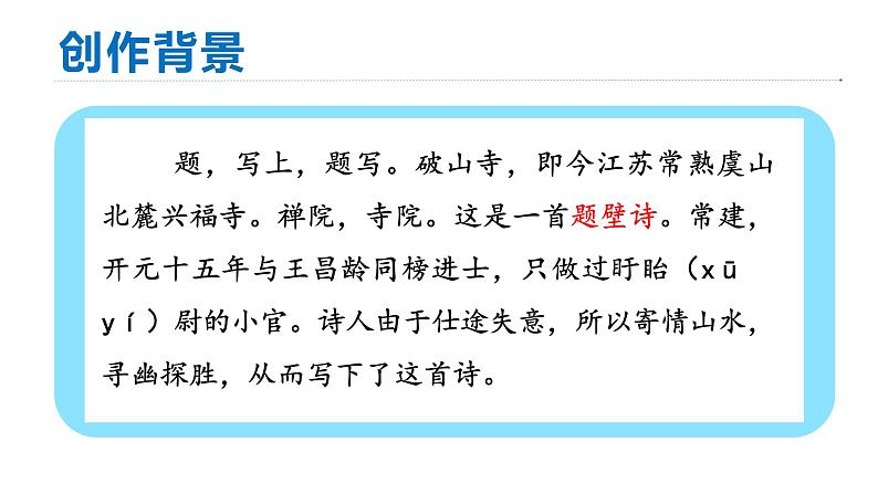 统编版八年级语文下册-第六单元 课外古诗词诵读 课件第6页