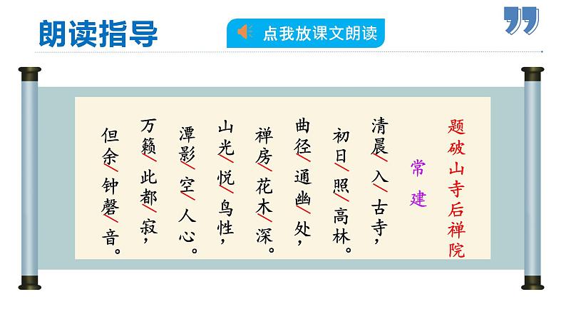 统编版八年级语文下册-第六单元 课外古诗词诵读 课件第7页