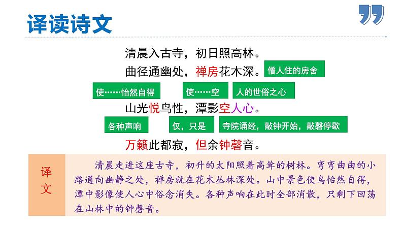 统编版八年级语文下册-第六单元 课外古诗词诵读 课件第8页