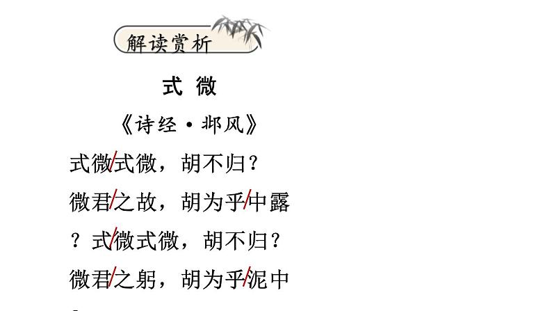 统编版八年级语文下册-第三单元课外古诗词诵读 课件第4页