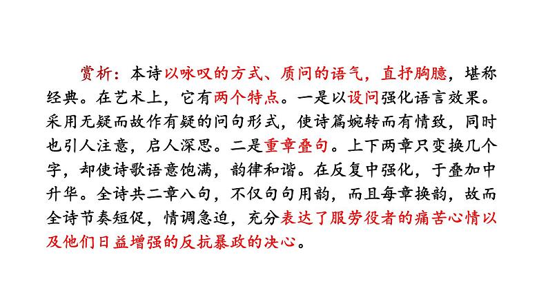 统编版八年级语文下册-第三单元课外古诗词诵读 课件第6页