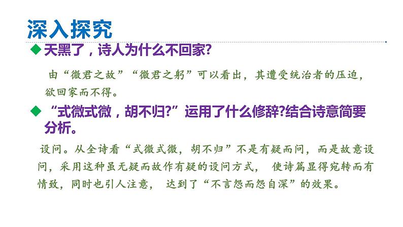 统编版八年级语文下册-第三单元课外古诗词诵读 课件第7页